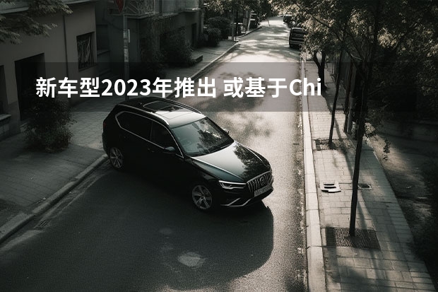 新车型2023年推出 或基于Chiron打造/将于8月19日亮相